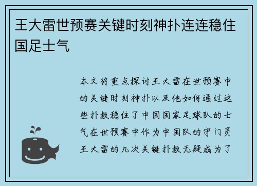 王大雷世预赛关键时刻神扑连连稳住国足士气
