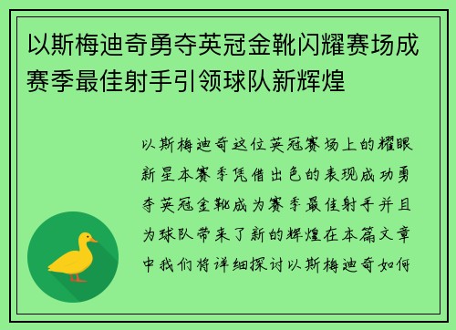 以斯梅迪奇勇夺英冠金靴闪耀赛场成赛季最佳射手引领球队新辉煌⚽
