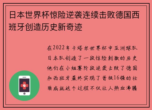 日本世界杯惊险逆袭连续击败德国西班牙创造历史新奇迹