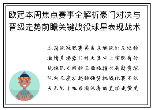 欧冠本周焦点赛事全解析豪门对决与晋级走势前瞻关键战役球星表现战术看点