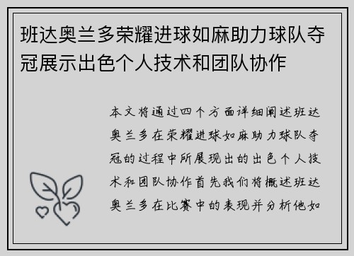 班达奥兰多荣耀进球如麻助力球队夺冠展示出色个人技术和团队协作
